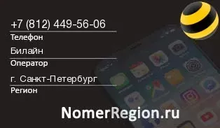 Кто звонил с 8124495606 - регион и оператор